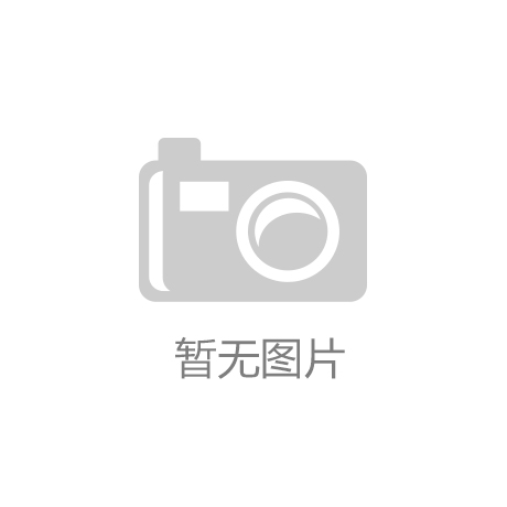 九游体育ST广田：广田集团2024年第一